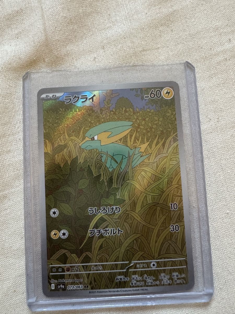 Pokémon Carte collezionabili: Pokemon Frizelbliz AR – Nuovo (secondo la descrizione) da Liebefeld venduto da Kevjpm