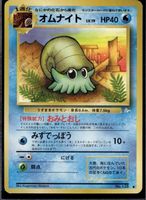 Omanyte No.138 Fossil Japanese Pokemon