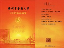 Guangzhou University of Chinese Medicine Stamps Collector Ed