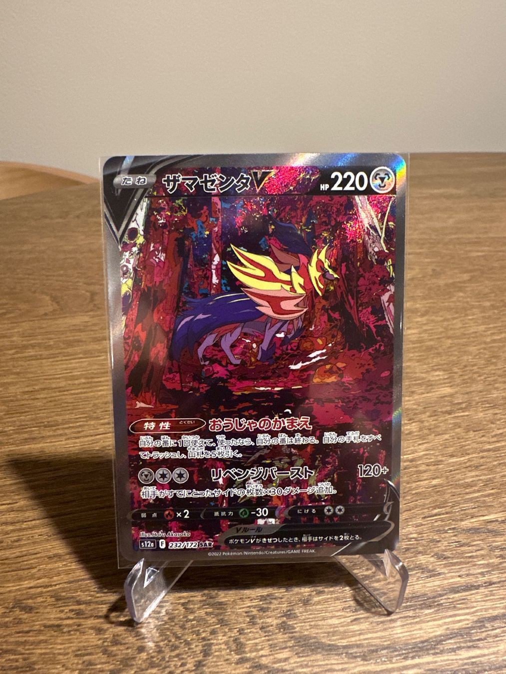 Pokémon Carte collezionabili: Zamazenta V 232 Astral Radiance – Usato da Forch venduto da PokeZurich