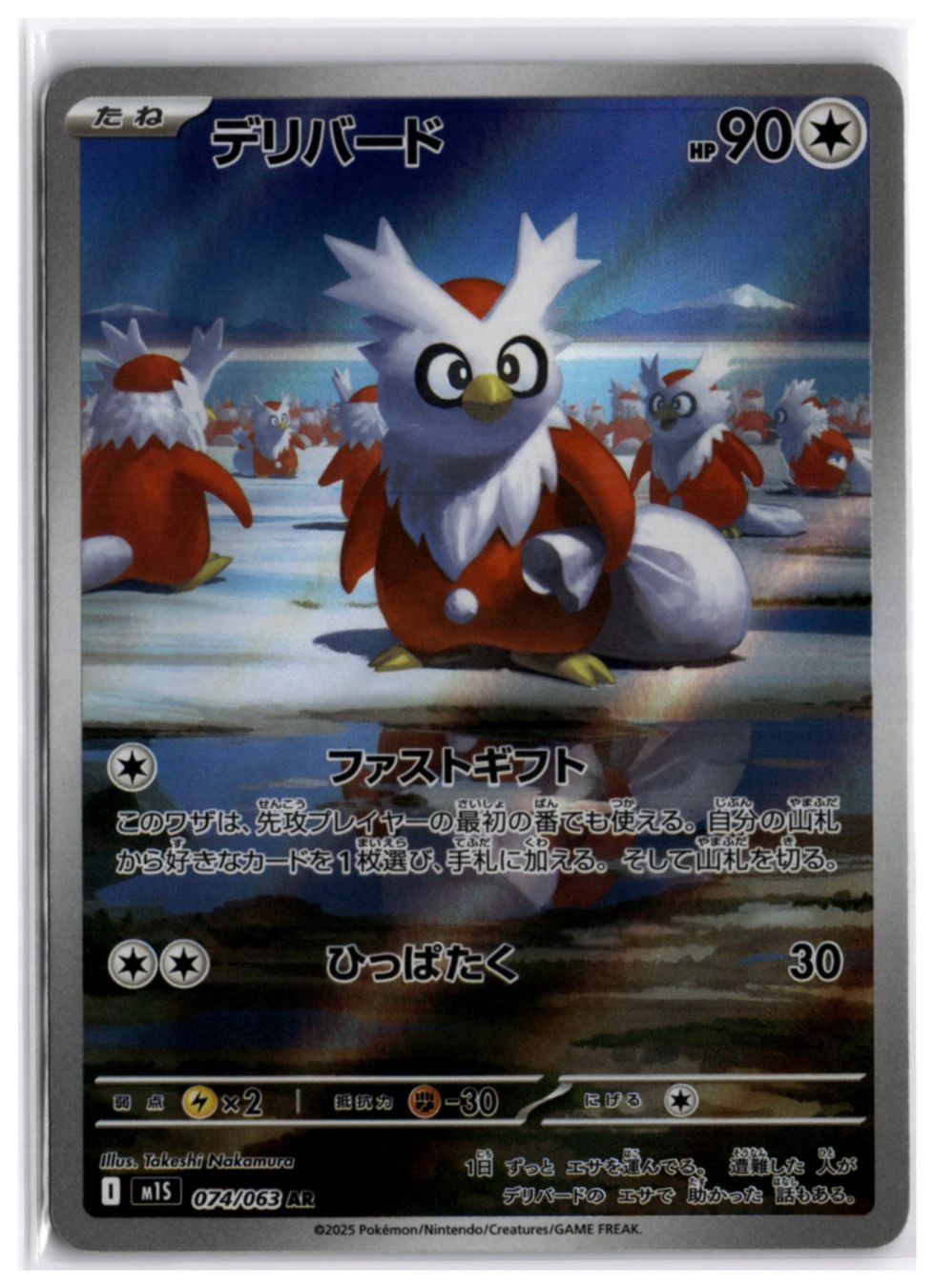 Pokémon Sammelbilder & Trading cards: Delibird (m1S 074) AR – Neu (gemäss Beschreibung) aus Andwil TG von Artrarecards_Etter