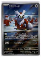 Delibird (m1S 074) AR