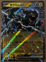 JP|M2a|Zekrom ex|Mega Dream ex|051/193|RR