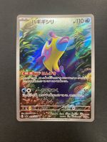 Bruxish AR 068/064 SV7a Paradise Dragona Japan Pokemon