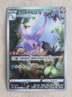 Pokemon Japan s12a Vstar Universe  196/172   AR