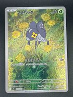 Nymble 082/080 AR Pokemon Japanese Inferno X m2