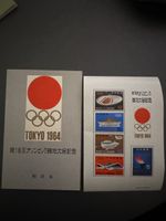 Briefmarken Set Olympia Tokio 1964 wie neu