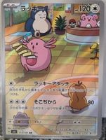 Pokémon – Chansey 🇯🇵 - sv6-113 - Mask of Change