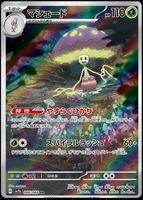 Pokémon - Shiinotic (SV7A 066)