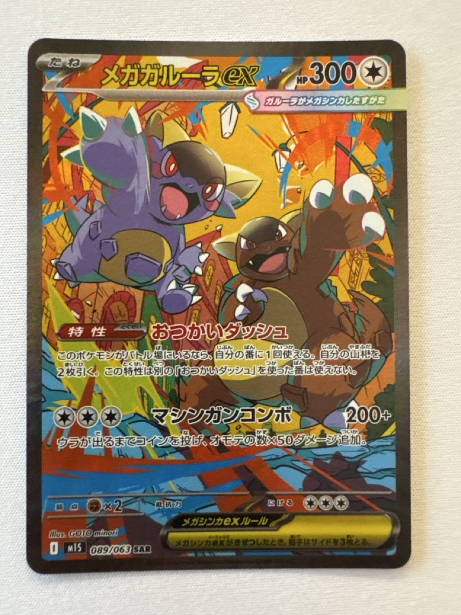 Pokémon Sammelbilder & Trading cards: Mega Kangama Ex SAR – Neu (gemäss Beschreibung) aus Ichertswil von EldenLord