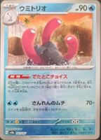 Pokemon Terastal Festival Schligdri Masterball (JP) AB 1.-