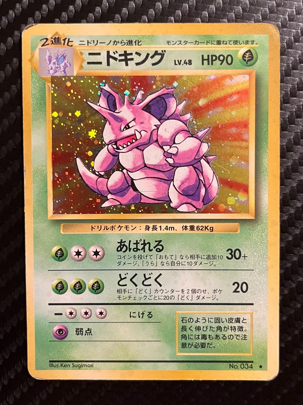 Pokémon Cartes à collectionner: Nidoking No.034 Base set Japanese – D'occasion à Genève par WildPidgey
