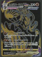 Rapid Strike Urshifu Vmax UR 283/184 Vmax Climax JAP ab 1.-
