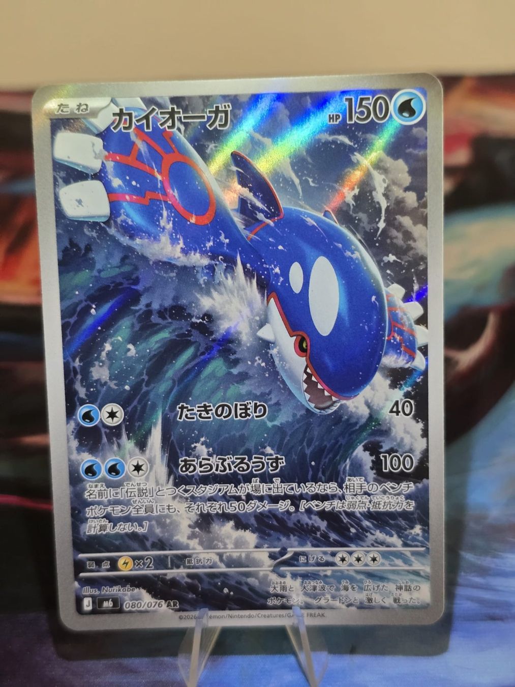 Pokémon Cartes à collectionner: Kyogre (m6 080) – D'occasion à Lenzburg par AkuyakuTCG