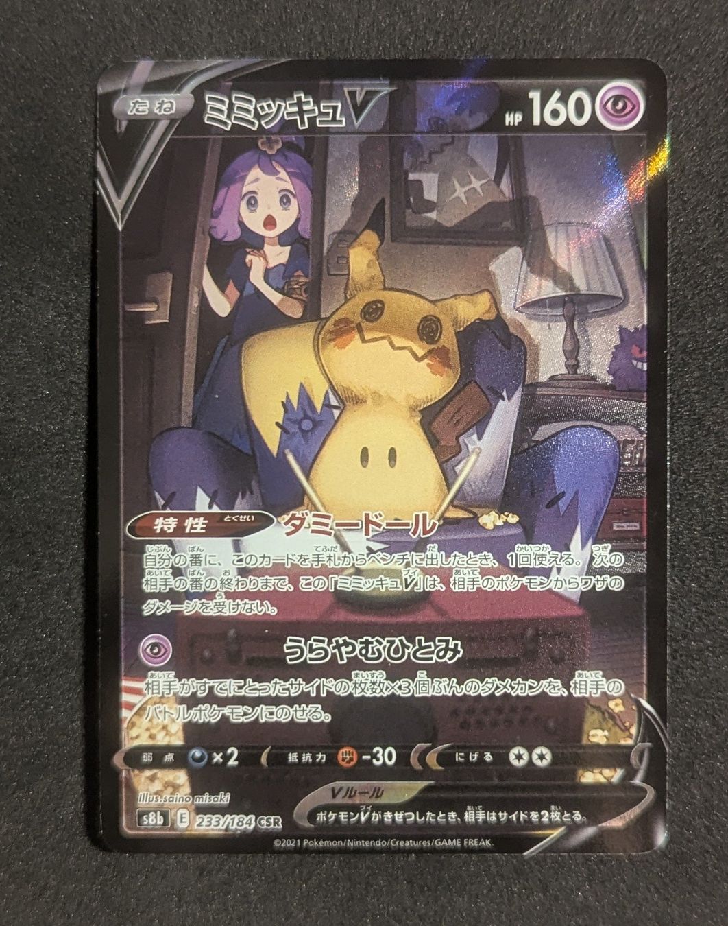 Pokémon Cartes à collectionner: Mimikyu V 233/184 – D'occasion à Zürich par printz7