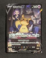 Mimikyu V 233/184