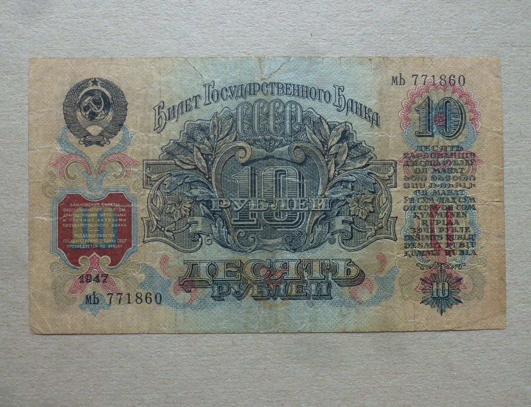 Banconote: UdSSR ++ 10 Rubel 1947 – Usato da Walkringen venduto da Casablanca777 1