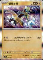 Zeraora | 053/187 | Pokémon TCG | Japanisch