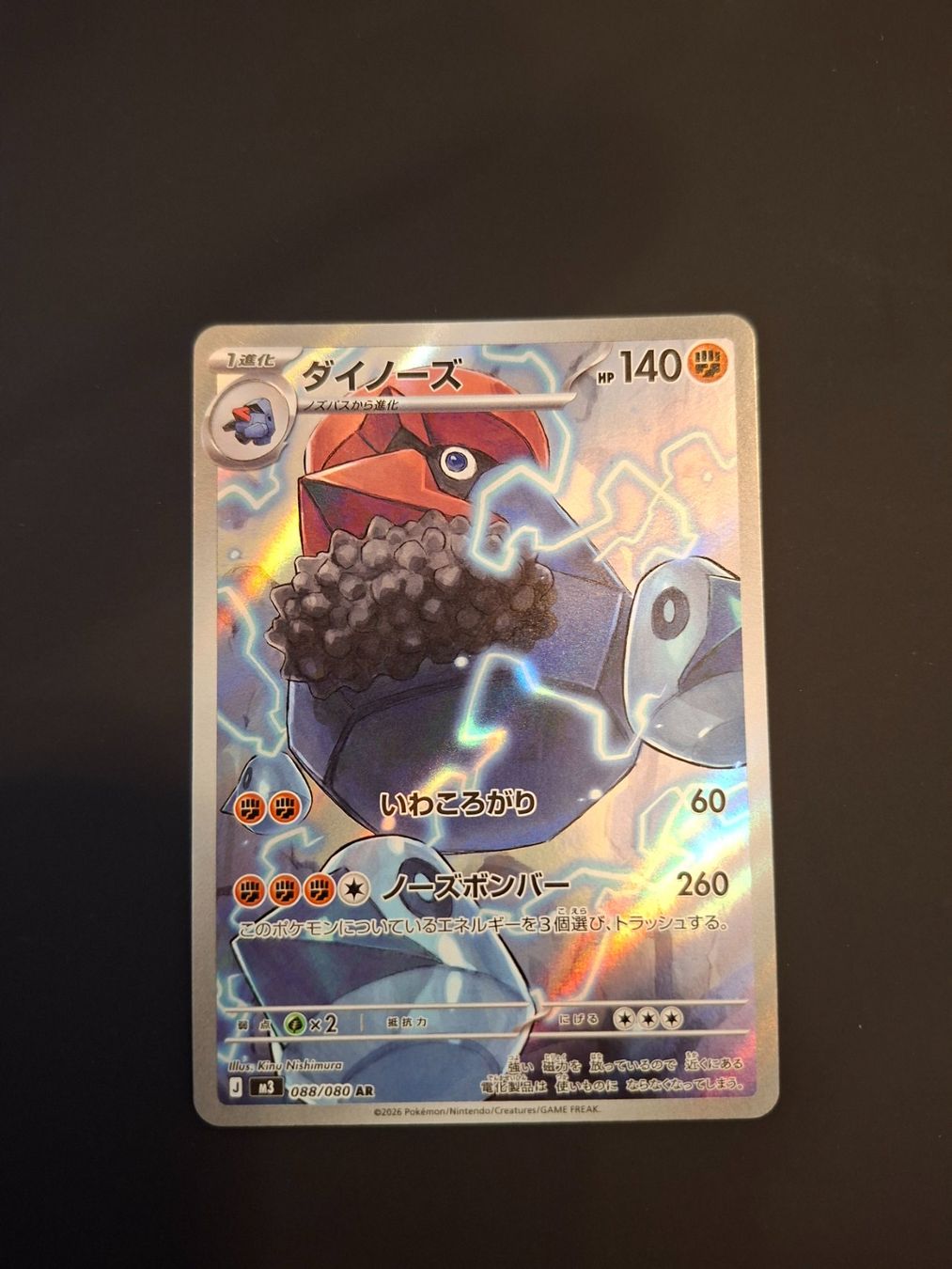 Pokémon Carte collezionabili: Probopass #088 M3 Nihil Zero JAP – Usato da Biasca venduto da Sara_Poke123