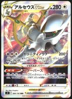 Arceus VSTAR #84 Pokemon Japanese Star Birth s9