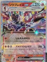 Pokémon – Ceruledge ex 🇯🇵 - m2a-031 - MEGA Dream ex