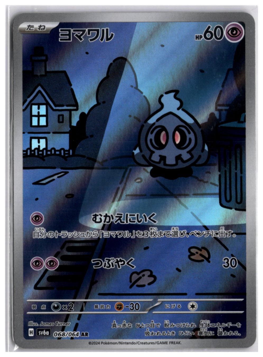 Pokémon Carte collezionabili: Duskull (sv6a 068) AR LP – Nuovo (secondo la descrizione) da Andwil TG venduto da Artrarecards_Etter