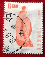 Briefmarke aus China Gestempel