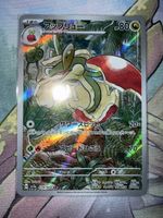 Pokemon Karte Drapfel AR 074/064 Japanisch neuwertig