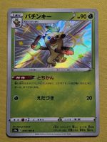 s4a Shiny Star V - Thwackey 204/190 S