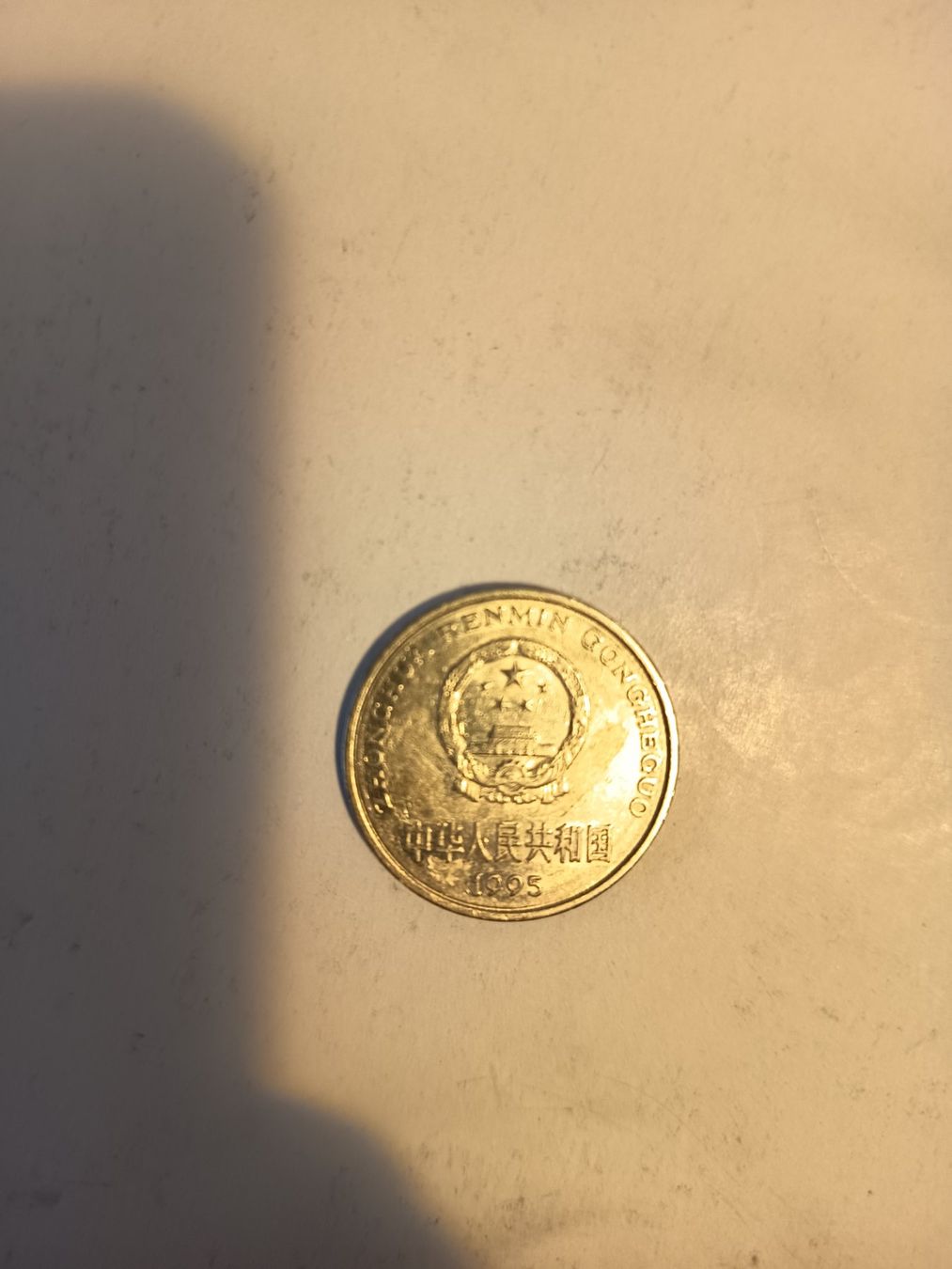 Tutti le monete: 1 yuan 1995 china   nr 368 – Usato da Wattwil venduto da LuckyLegoandCoins 1
