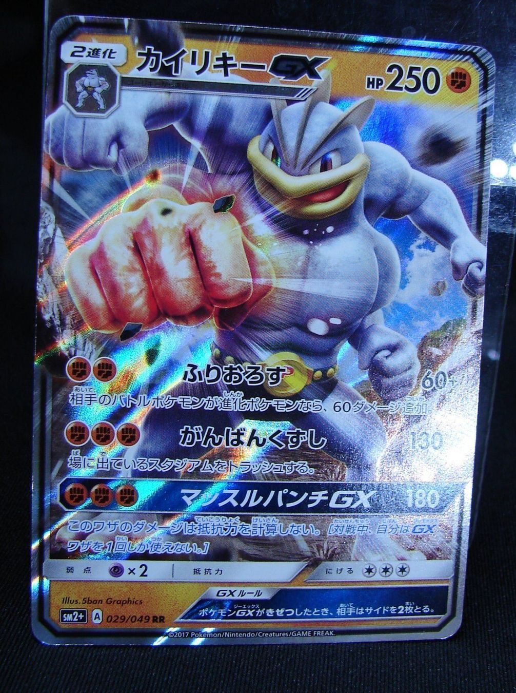 Pokémon Carte collezionabili: Machamp GX - Japanisch - Mint       /122 – Usato da Rümlang venduto da coh_87ww 1