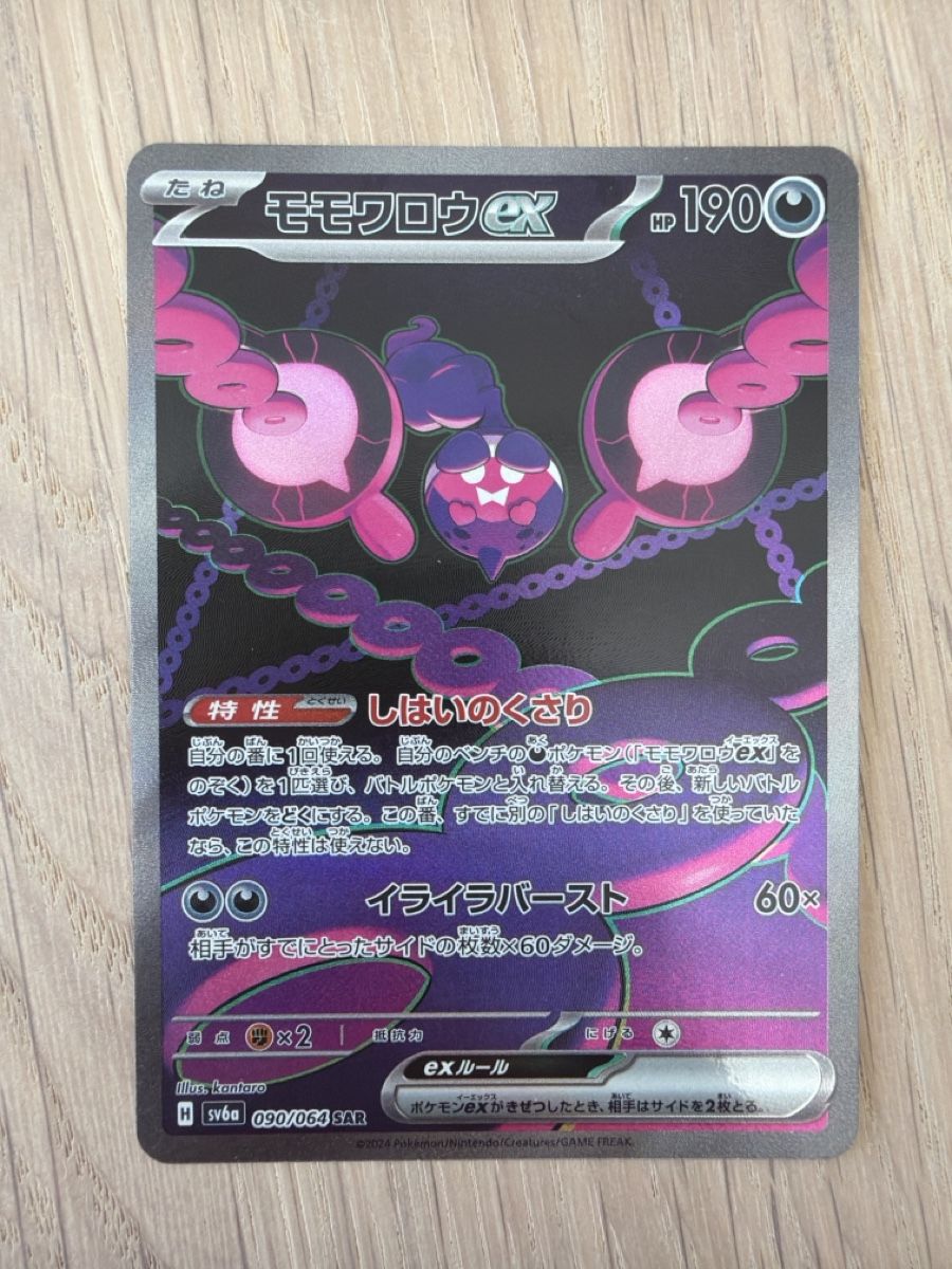 Pokémon Carte collezionabili: Percharunt ex #090 – Nuovo (secondo la descrizione) da Adligenswil venduto da mat_cj8t 1