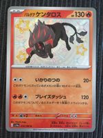 Pokemon Tauros Shiny Treasure Sv4a S Japan