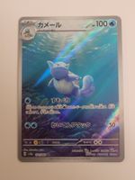 Pokemon Schillok / Wartortle sv2a 171/165 AR JP 151