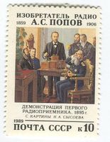 Briefmarke "Radio. Alexander Popow". UdSSR