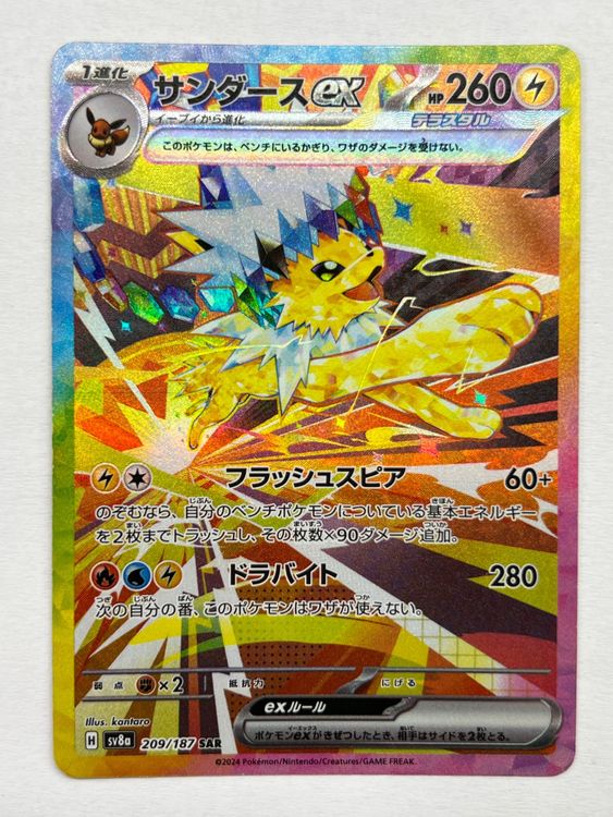 Jolteon / Blitza ex SAR Pokemon Terastal Festival Prismatic (Gebraucht ...