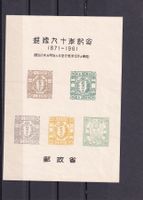 Japan 1871-1961 Souvenir cards