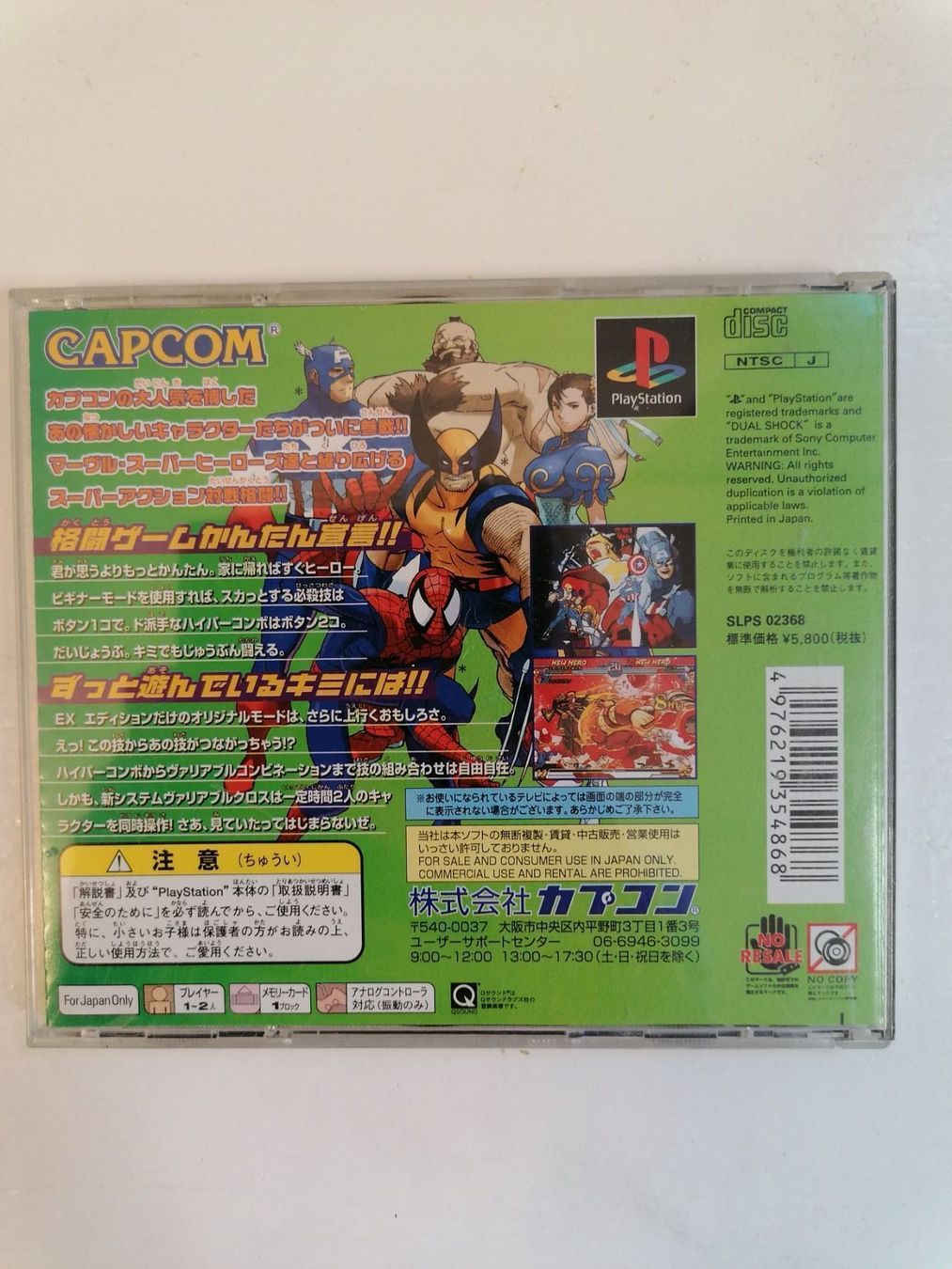 Sony Giochi: Marvel Vs. Capcom Playstation 1 Japan – Usato da Regensdorf venduto da Mesciupippi 1