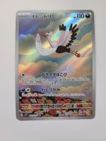 Pokemon TCG Bombirdier sv1V 089/078 AR JP