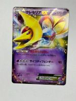 Cresselia EX [1st Edition] #27 Pokemon Japanese Freeze Bolt