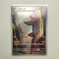 Pokemon Charmeleon sv2a 151 Japan Glutexo AR