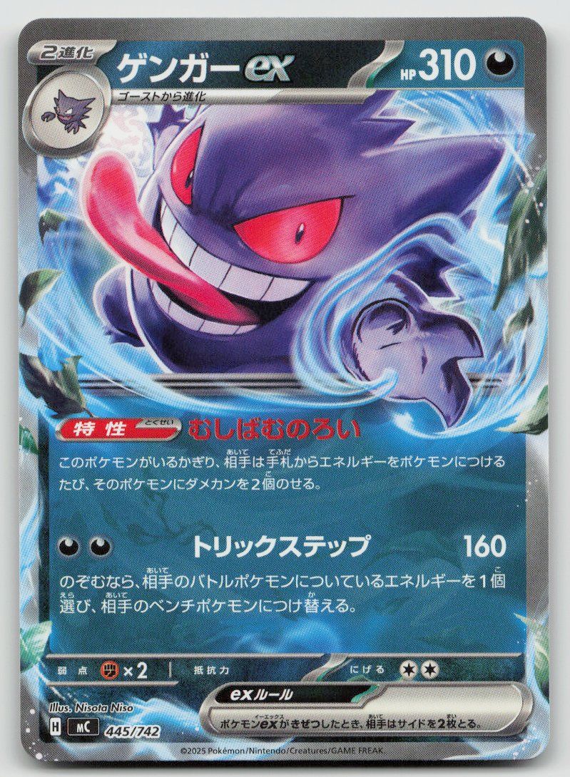 Pokémon Sammelbilder & Trading cards: Pokemon Gengar ex 445/742 mC JP 2025 – Gebraucht aus Lugano von VlaseCard
