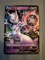 🔥Pokémon Mewtwo V cinese🔥