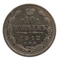 Russland / Russia 10 Kopeken 1912