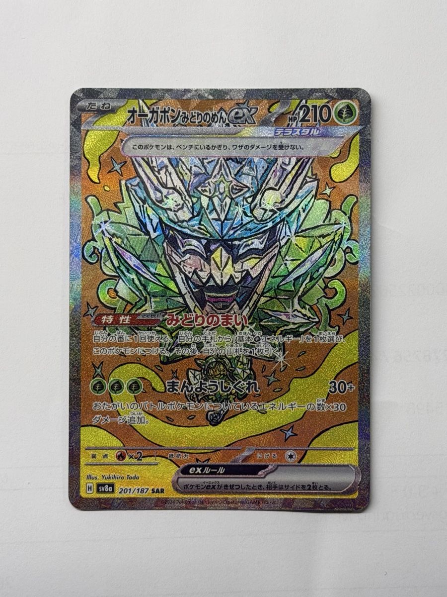 Pokémon Carte collezionabili: Teal Mask Ogerpon ex 201/187 SAR – Nuovo (secondo la descrizione) da Windisch venduto da CharizArdi