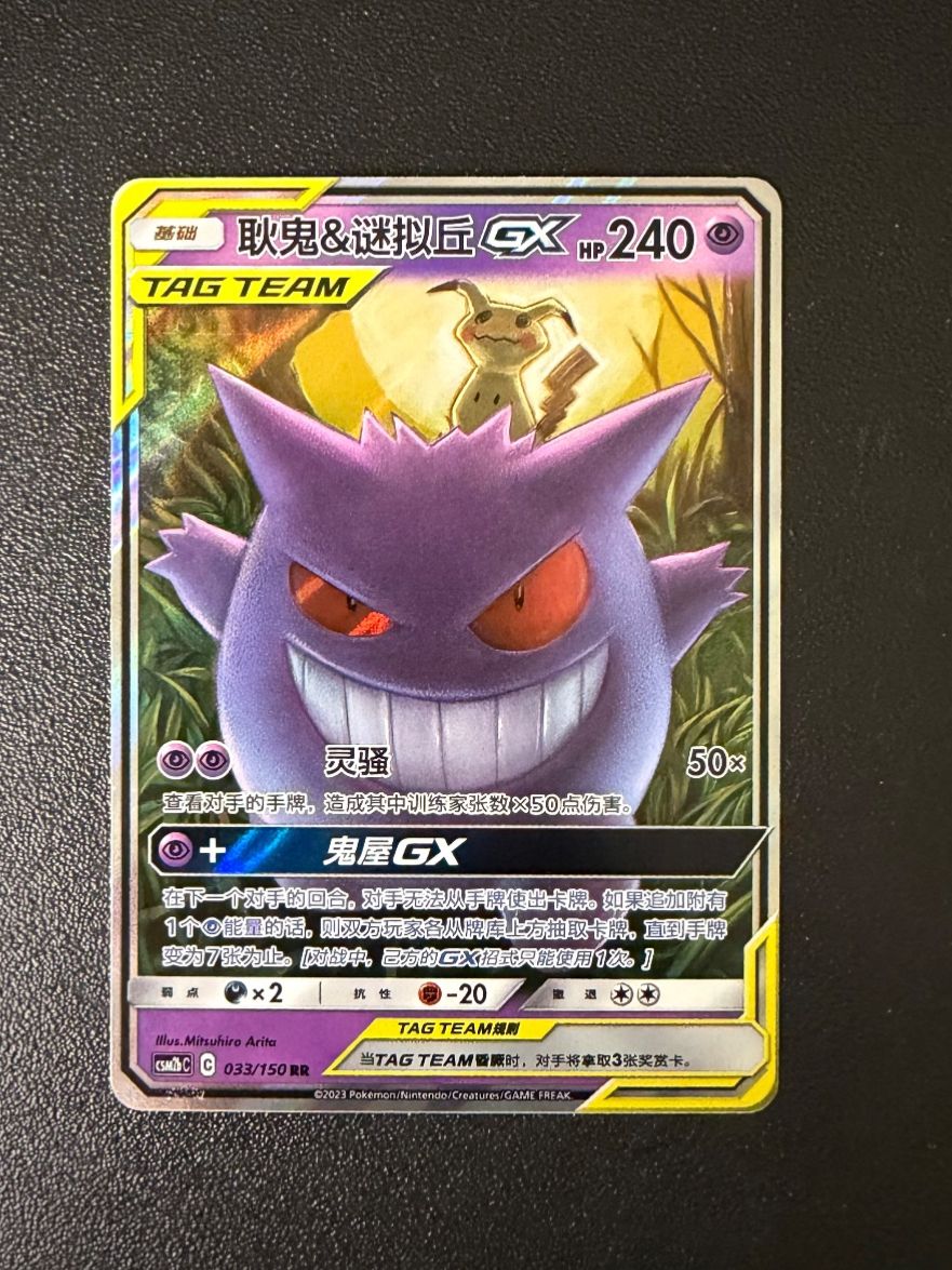Pokémon Carte collezionabili: Gengar & Mimikyu GX(CN) #33/150 – Nuovo (secondo la descrizione) da Niedergösgen venduto da SwissPokeCards