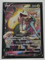 Boltund V CSR 225/184 Japanisch Pokémon