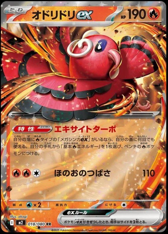 Pokémon Sammelbilder & Trading cards: Pokémon - Oricorio ex (M2 018) – Gebraucht aus Cortaillod von CelestiumCards