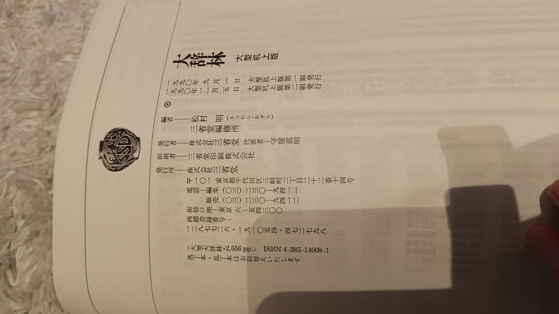Libri: Daijirin Japanese Dictionary (1990) – Usato da Glarus venduto da tale1991 7