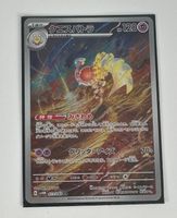 Espathra AR 073/066 SV4M Japanisch Pokémon